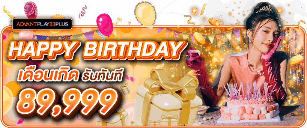 05 โปรโมชั่นเดือนเกิด - tronx.vip