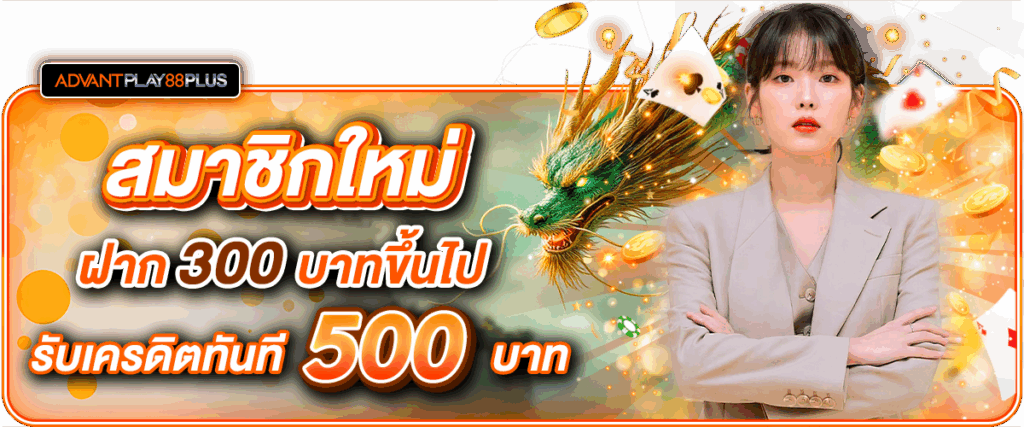 11 ฝาก 300 รับ 500 - tronx.vip