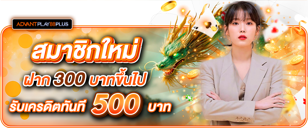 11 ฝาก 300 รับ 500 - tronx.vip