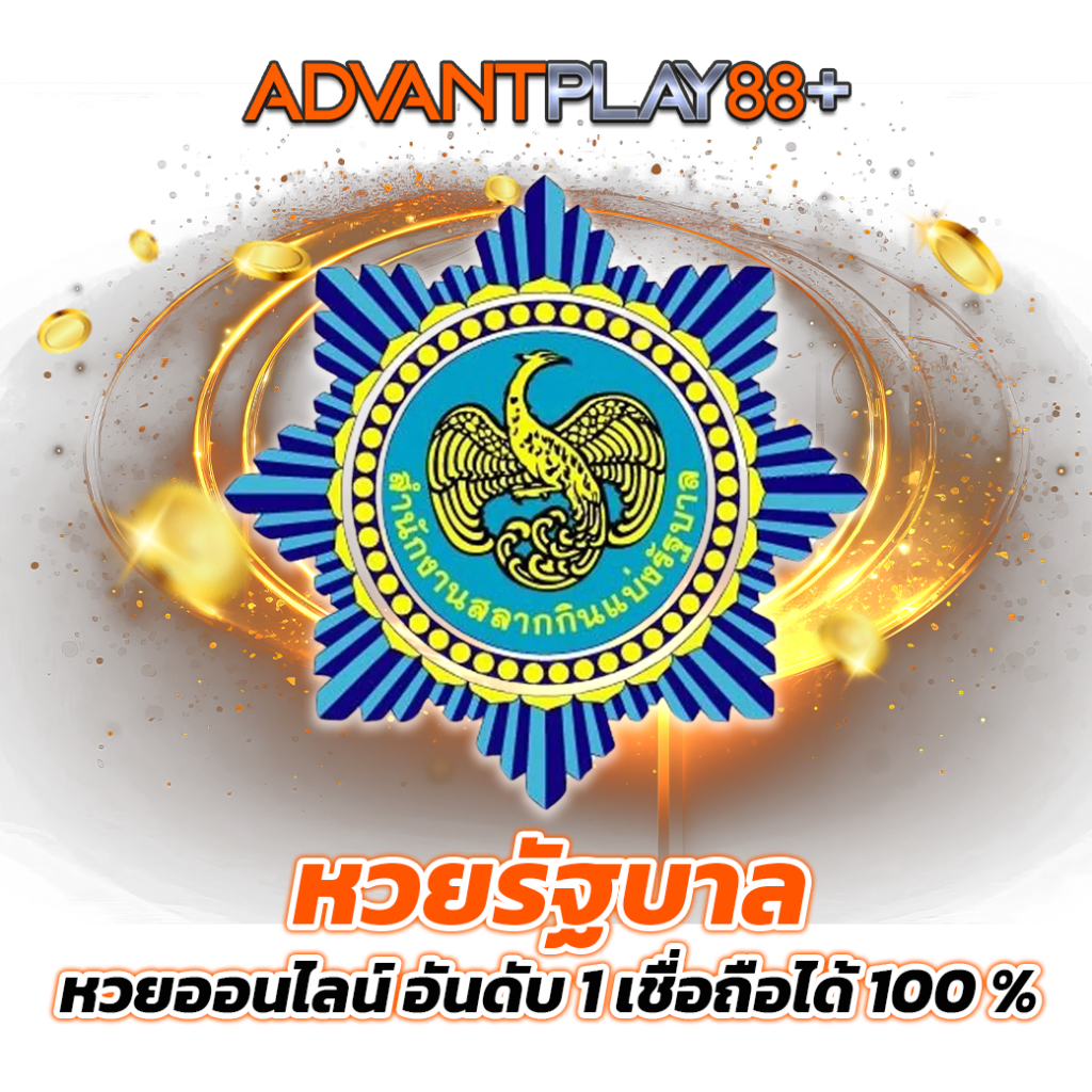 หวยรัฐบาลหวยออนไลน์-อันดับ-1-เชื่อถือได้-100-_ - tronx.vip
