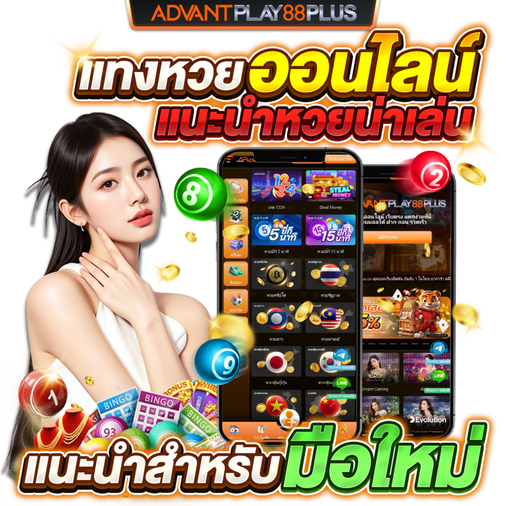 แทงหวยออนไลน์-แนะนำหวยน่าเล่น-AP88+ - tronx.vip