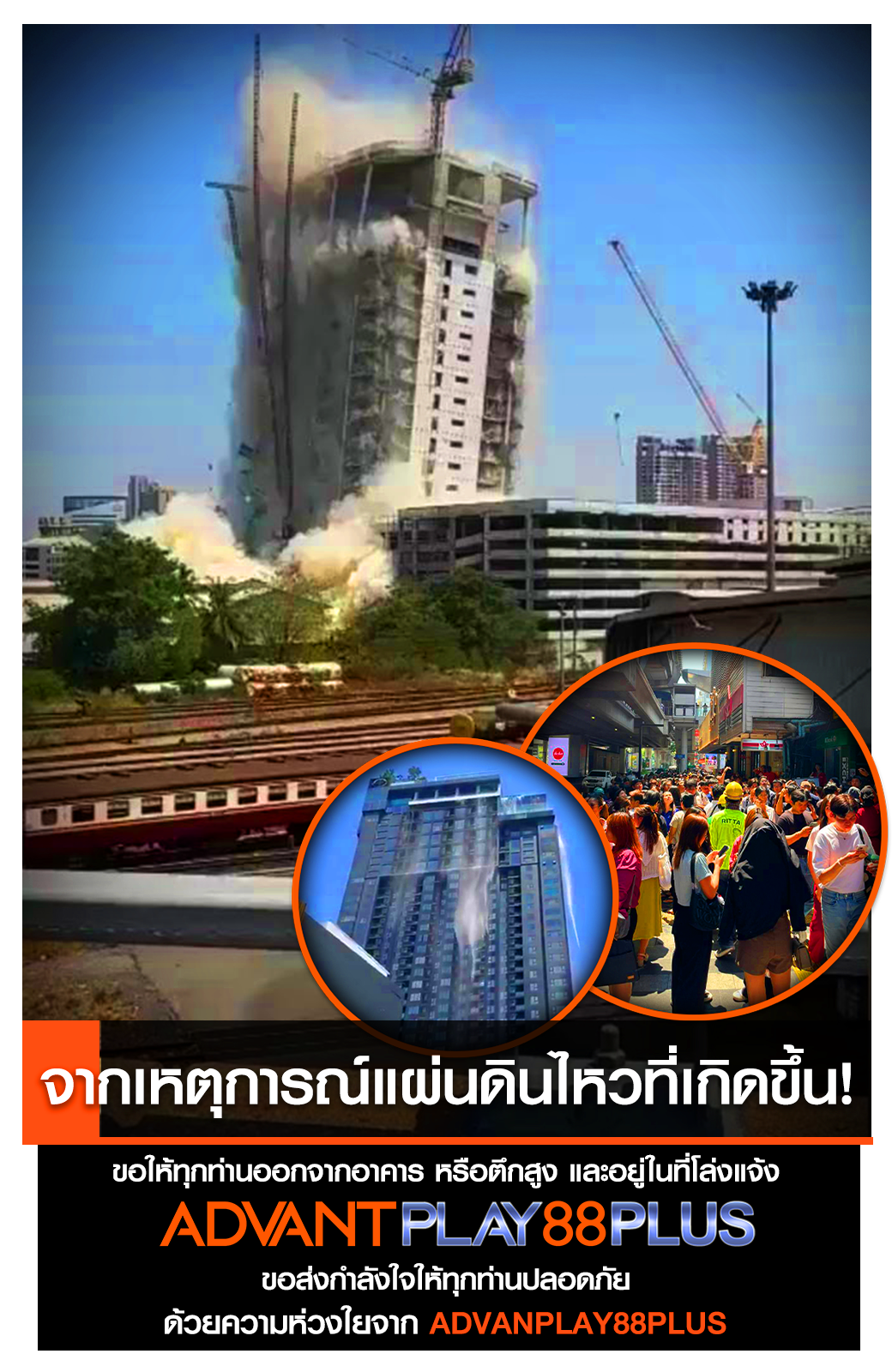 จากเหตุการณ์แผ่นดินไหว-ap88+ - tronx.vip