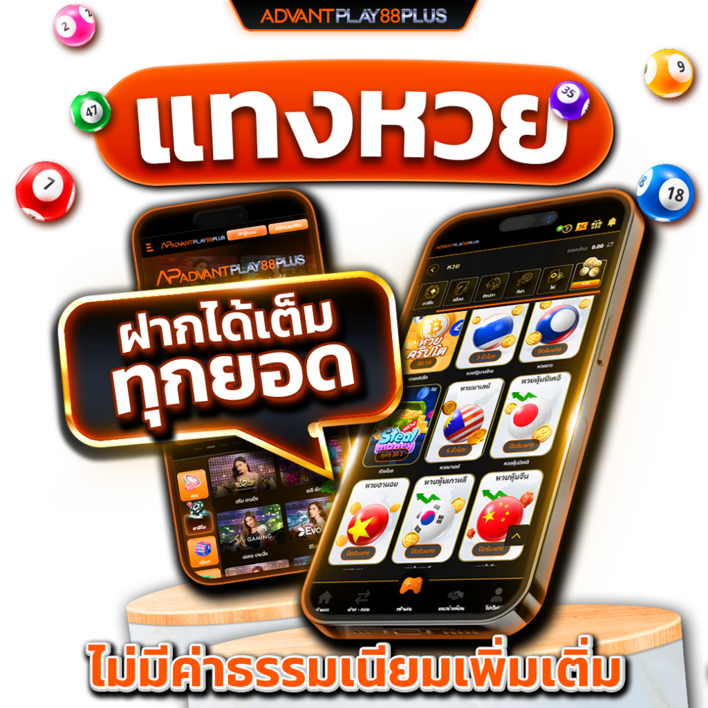 แทงหวย-ไม่มีค่าธรรมเนียมเพิ่มเติ่ม-ap88+ - tronx.vip