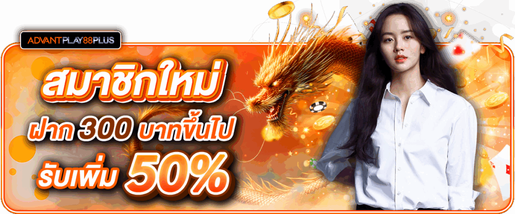 04 ฝาก 300 รับ 50% - tronx.vip