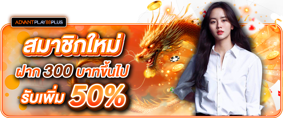 04 ฝาก 300 รับ 50% - tronx.vip