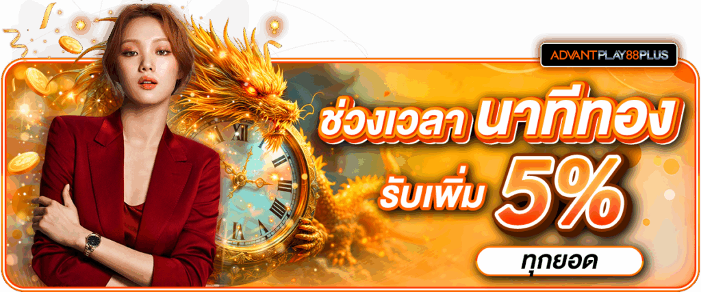 06 นาทีทอง - tronx.vip