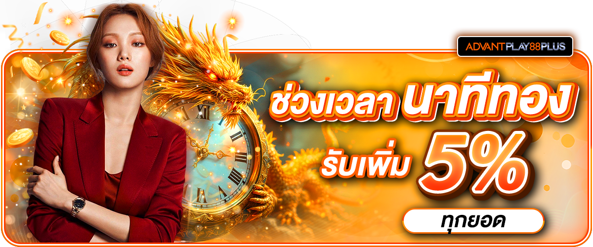 06 นาทีทอง - tronx.vip