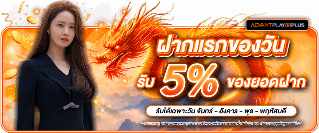 14 ฝากแรกของวัน - tronx.vip